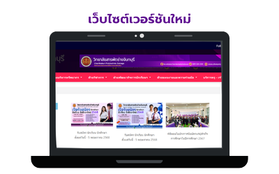 เว็บไซต์ใหม่